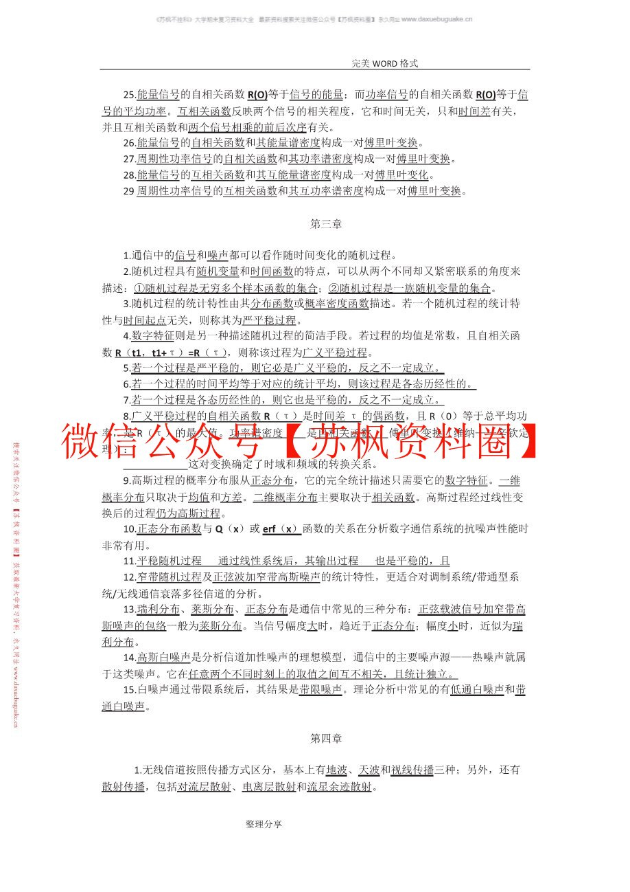 通信原理